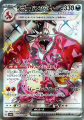 【中古】 ポケモンカードゲーム リザードンex SV4A SV4A 331/190 SSR