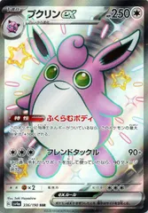 【中古】 ポケモンカードゲーム プクリンex SV4A SV4A 336/190 SSR