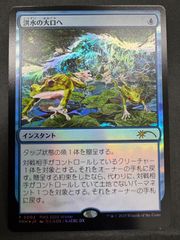 MTG 洪水の大口へ 日本語 foil プロモ pws 2025 winter プレインズウォーカー・シリーズ
