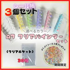 【３個セット】シール帳　A7  バインダー リフィル30枚セット  シール３枚プレゼント　人気商品