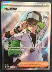 ポケモンカード Nの筋書き SR 165/086 [sv11B] ポケカ