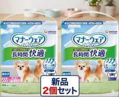 【新品2個セット】マナーウェア 男の子用 SSSサイズ 超小型犬 長時間快適 46枚入×2袋のサムネイル