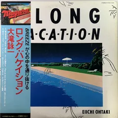 A LONG VACATION 大瀧詠一　35DH1 1A8 A LONG VACATION/大瀧詠一