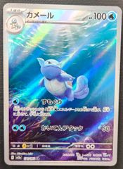 【ポケモンカード / キズありAR】カメール AR 171/165 [sv2a] ポケカ