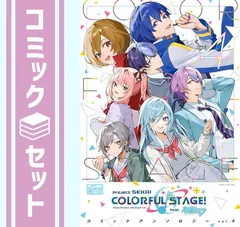 【セット】プロジェクトセカイ カラフルステージ! feat.初音ミク コミックアンソロジー　コミック　全4巻セット (一迅社) [Comic] アンソロジー
