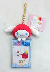 サンリオ いちご新聞50周年 マスコット付きクリアケース シナモロール