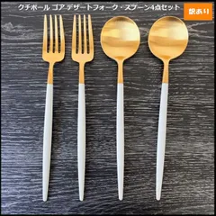 【1120】<<新品未使用>>クチポール カトラリー ゴア デザートフォーク デザートスプーン(各2点) 計4点セット cutipol GOAGO07GW GO08WGBのサムネイル