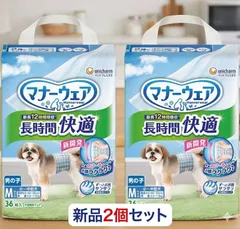 【新品2個セット】マナーウェア 男の子用 Mサイズ 長時間快適 36枚入×2袋のサムネイル