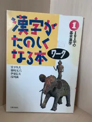 漢字がたのしくなる本
