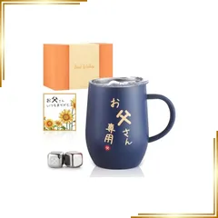 【新品】 父親 誕生日プレゼント 父の日 ステンレスタンブラー 取っ手付き お父さん プレゼント 専用アイスキューブ付属 夫 誕生日プレゼント 両親 結婚記念日プレゼント 退職祝い 還暦祝い 喜寿祝い 密閉ふた付き メッセージカード付き 保温保冷 真空断熱 0
