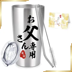 【新品】 お父さん 誕生日 プレゼント 父親 ギフト 父の日 プレゼント ステンレス タンブラー 誕生日プレゼント 両親 プレゼント 密閉ふた付き 保温保冷 真空断熱 450ML 1