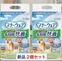 【新品2個セット】マナーウェア 男の子用 Lサイズ 長時間快適 34枚入×2袋のサムネイル