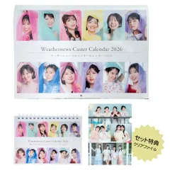 （特典付き）ウェザーニュースキャスターカレンダーセット２０２６送料無料