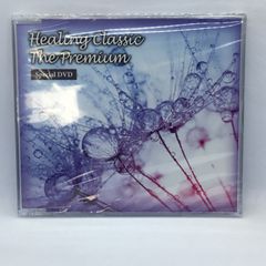 ● 未開封 ◇ ヒーリングクラシック ザ・プレミアム Special DVD (DVD) VDT-3089