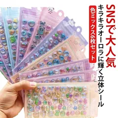 8枚セット ぷっくり オーロラ シール シール交換 シール帳 手帳 3D シール ぷくぷく 立体 ステッカー 虹色 レインボー 動物 おばけ ゆめかわ かわいい キラキラ 女の子 玩具 おもちゃ デコ#uma508