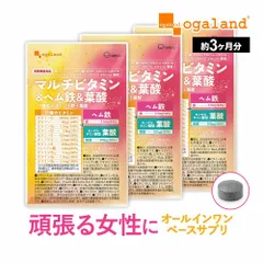 【オーガランド公式】マルチビタミン＆ヘム鉄＆葉酸（3個セット・約3ヶ月分）