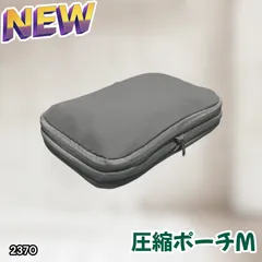 #2370 トラベル ポーチ グレー M サイズ 圧縮 撥水 YKK 圧縮バッグ 圧縮袋 衣類 旅行用 トラベル 旅行 ポーチ ※北海道、沖縄本島、沖縄の離島、その他離島へは別途配送料有り