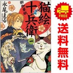 猫絵十兵衛 御伽草紙 1～25巻 までの全巻セット ねこぱんちコミックス 永尾まる 少年画報社（レディースコミック）