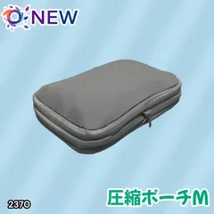 #2370 トラベル ポーチ グレー M サイズ 圧縮 撥水 YKK 圧縮バッグ 圧縮袋 衣類 旅行用 トラベル 旅行 ポーチ ※北海道、沖縄本島、沖縄の離島、その他離島へは別途配送料有り