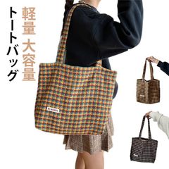大容量 チェック レディース ウール レディース ショルダーバッグ チェック柄 チェック柄 大きめトートバッグ 肩掛け 肩かけ トートバッグ カジュアル おしゃれ ショルダーバッグ トートバッグ ニッ#bellu1702771