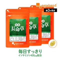 【オーガランド公式】＼新商品／国産長命草（3個セット・約3ヶ月分）のサムネイル