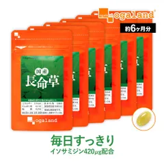 【オーガランド公式】＼新商品／国産長命草（6個セット・約6ヶ月分）のサムネイル