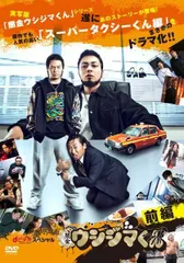 【中古】 闇金ウシジマくん dビデオ powered by BeeTVスペシャル (2巻セット)前編,後編 [レンタル落ち] [DVD]