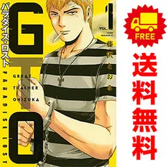 2026年最新】gto パラダイス ロスト 全巻の人気アイテム - メルカリ