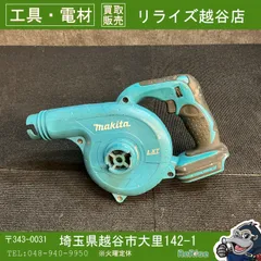マキタ(Makita) ブロワ 無段変速 UB1103【リライズ野田愛宕店】【店頭引取限定】【中古品】１点限り早い者勝ち！ Amazon | マキタ(Makita) ブロワ 無段変速 UB1103 | ブロワ用アクセサリ