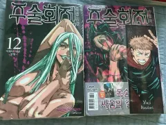 呪術廻戦 漫画 まとめ