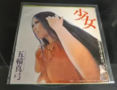 （ 7 インチ シングル) 五和 まゆみ デビュー Single LP