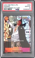 OP09-004 シャンクス コミパラ PSA10 103963674