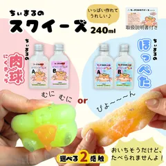 【スクイーズ ぷにぷに液】【送料無料】選べる2種類 合わせて 240ml  2液性 肉球 ほっぺた スクイーズ レジン ぷにぷに ふわもち レジン液 ハンドメイド 初心者対応 Ailes エール