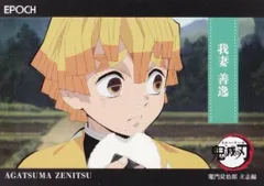 【007 我妻 善逸 (レギュラーカード/竈門炭治郎 立志編)】 2025 EPOCH 鬼滅の刃 トレーディングカード