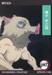 【012 嘴平 伊之助 (レギュラーカード/竈門炭治郎 立志編)】 2025 EPOCH 鬼滅の刃 トレーディングカード
