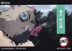 【010 嘴平 伊之助 (レギュラーカード/竈門炭治郎 立志編)】 2025 EPOCH 鬼滅の刃 トレーディングカード