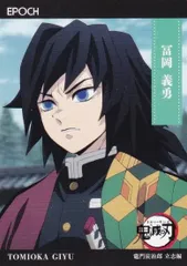 【014 冨岡 義勇 (レギュラーカード/竈門炭治郎 立志編)】 2025 EPOCH 鬼滅の刃 トレーディングカード