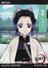 【018 胡蝶 しのぶ (レギュラーカード/竈門炭治郎 立志編)】 2025 EPOCH 鬼滅の刃 トレーディングカード