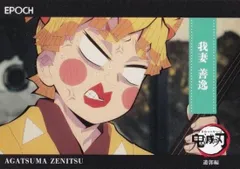 【069 我妻 善逸 (レギュラーカード/遊郭編)】 2025 EPOCH 鬼滅の刃 トレーディングカード