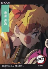 【070 我妻 善逸 (レギュラーカード/遊郭編)】 2025 EPOCH 鬼滅の刃 トレーディングカード