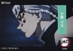 【080 宇髄 天元 (レギュラーカード/遊郭編)】 2025 EPOCH 鬼滅の刃 トレーディングカード