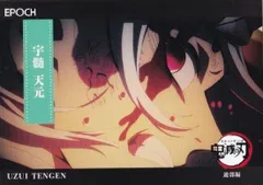 【083 宇髄 天元 (レギュラーカード/遊郭編)】 2025 EPOCH 鬼滅の刃 トレーディングカード