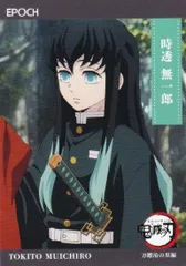 【096 時透 無一郎 (レギュラーカード/刀鍛治の里編)】 2025 EPOCH 鬼滅の刃 トレーディングカード
