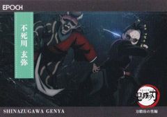 不死川玄弥】 鬼滅の刃 99シリ EPOCH 2025 トレーディングカード