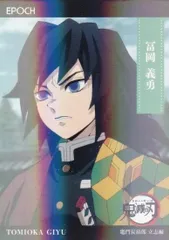 【[パラレル] 014 冨岡 義勇 (インサートカード/レギュラーパラレル/竈門炭治郎 立志編)】 2025 EPOCH 鬼滅の刃 トレーディングカード