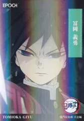 【[パラレル] 013 冨岡 義勇 (インサートカード/レギュラーパラレル/竈門炭治郎 立志編)】 2025 EPOCH 鬼滅の刃 トレーディングカード