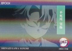 鬼滅の刃 EPOCH トレーディングカード 不死川実弥 - メルカリ