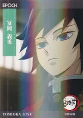 【[パラレル] 127 冨岡 義勇 (インサートカード/レギュラーパラレル/柱稽古編)】 2025 EPOCH 鬼滅の刃 トレーディングカード