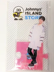 新品未開封 Snow Man 向井康二 アクリルスタンド 第1弾 Johnnys' IsLAND STORE 2019