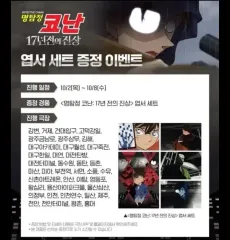 まとめ 5枚 名探偵 コナン 17年前の真実 はがき セット